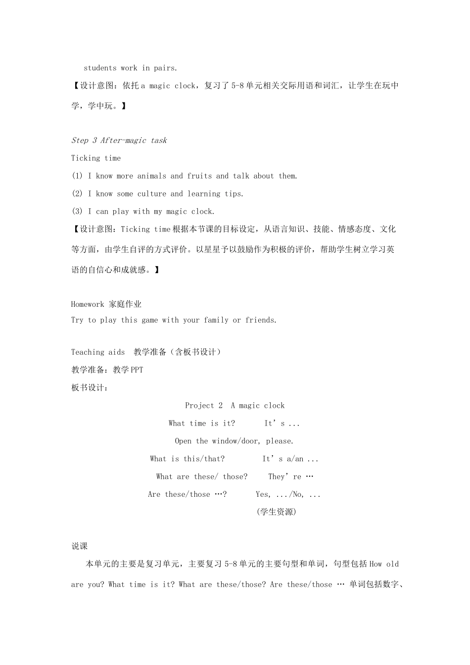 春三年级英语下册 Project 2第2课时教案 （新版）牛津译林版-牛津版小学三年级下册英语教案_第3页