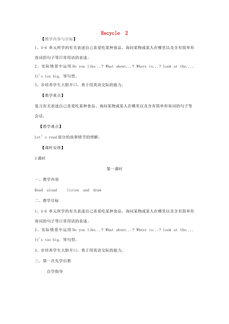 春三年级英语下册 Recycle 2 教案（一） 人教PEP版-人教PEP小学三年级下册英语教案_第1页