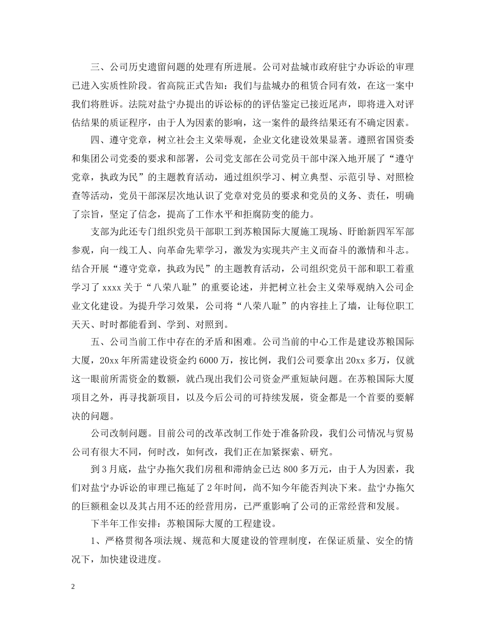 20XX年上半年房地产公司工作总结 _第2页