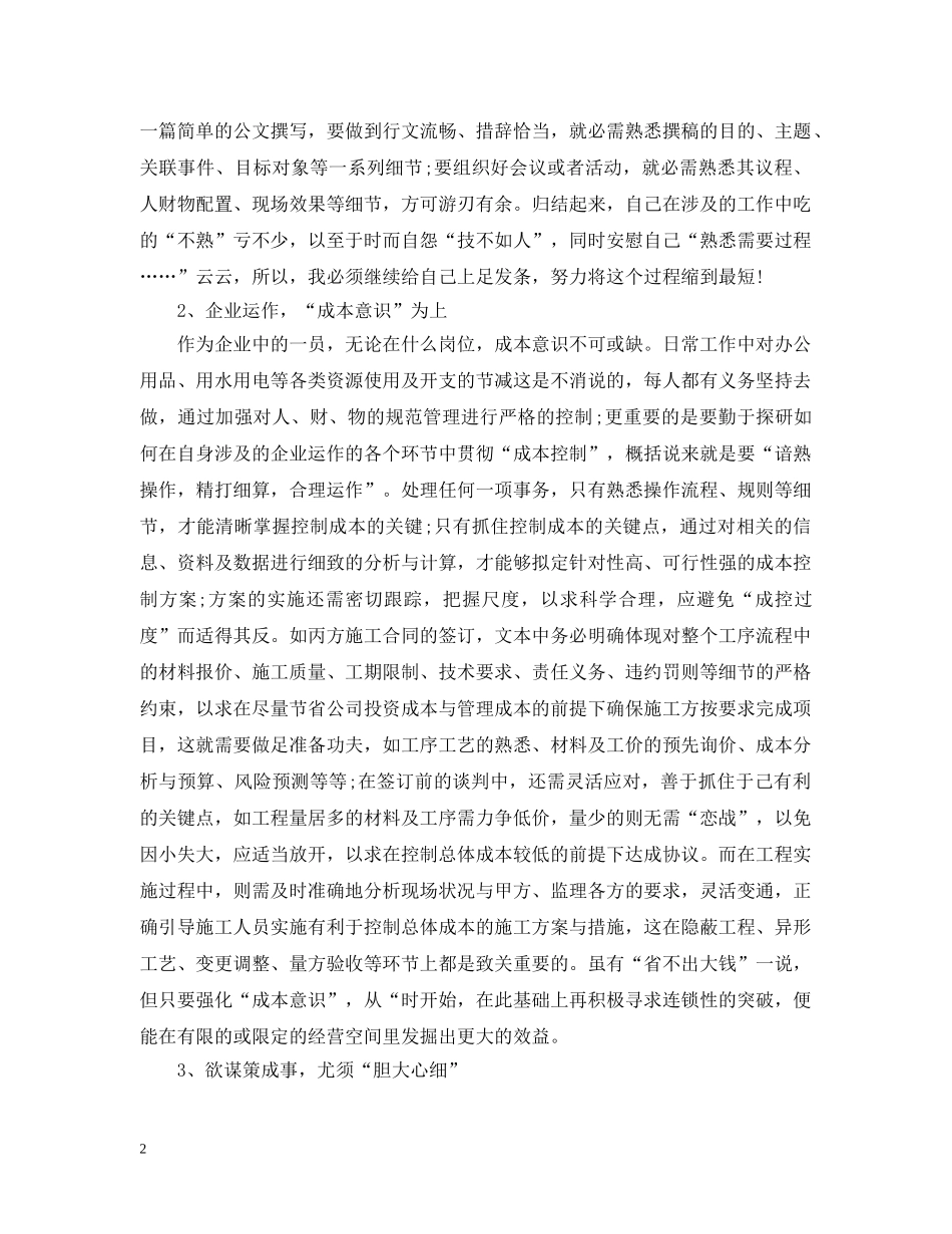 20XX年上半年总经理助理工作总结 _第2页