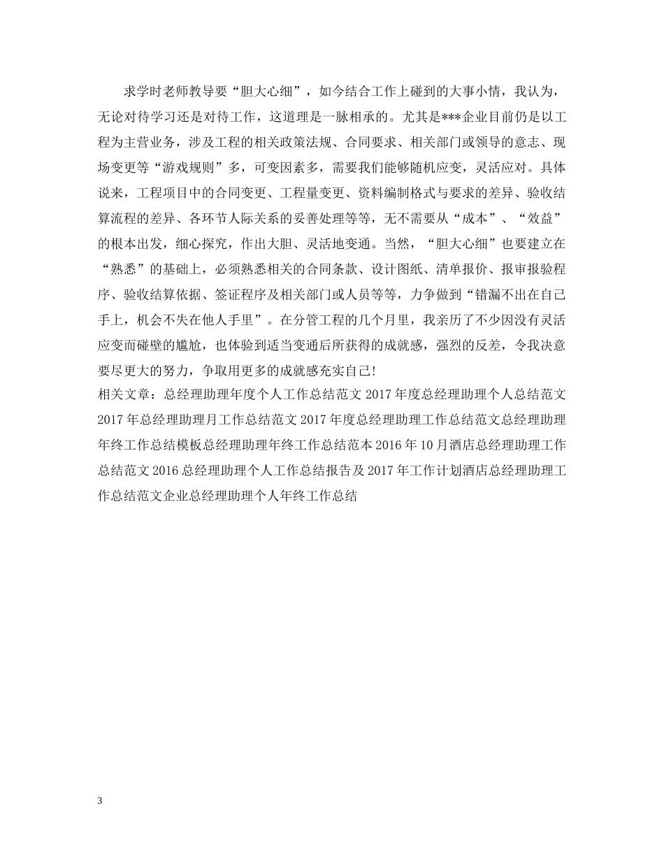 20XX年上半年总经理助理工作总结 _第3页