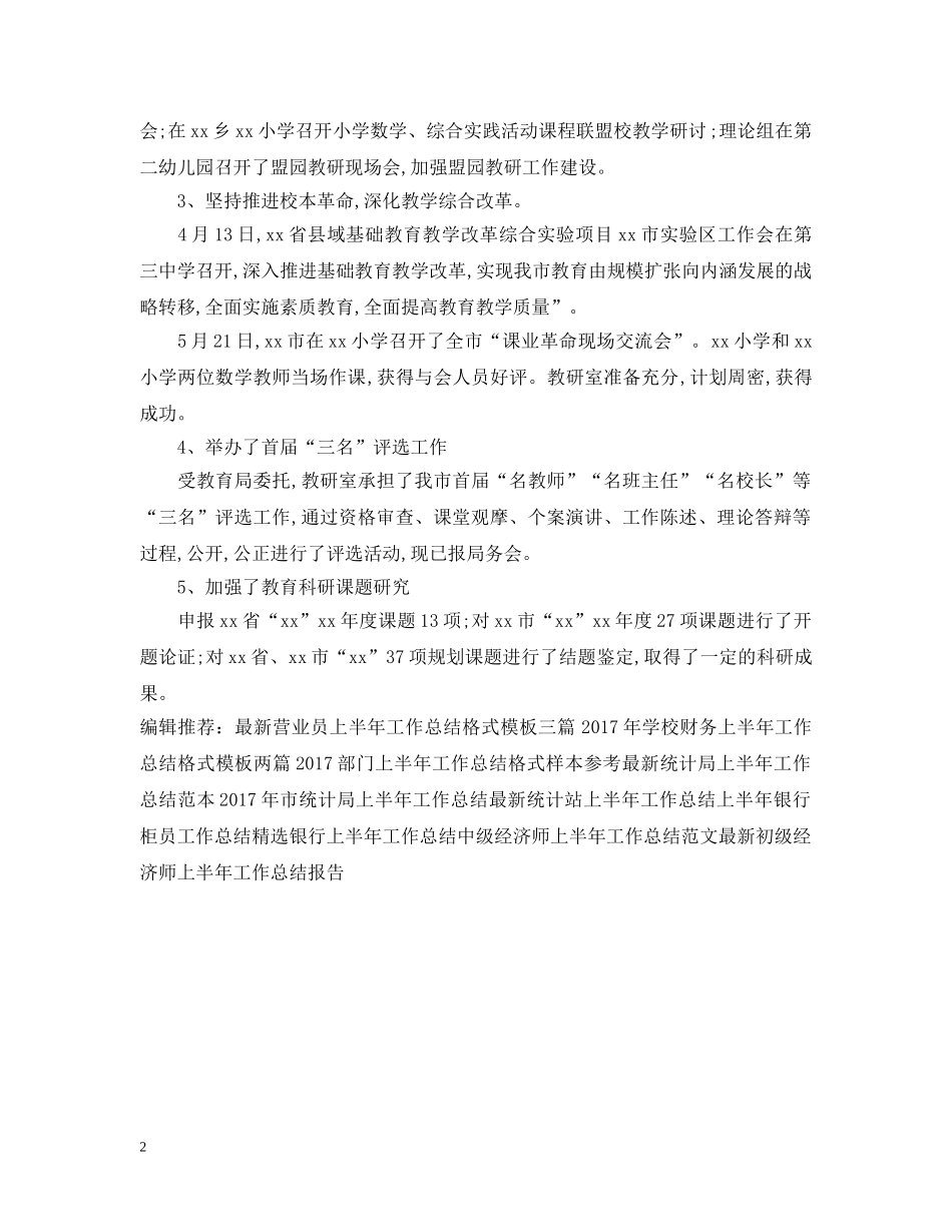 20XX年上半年教研室工作总结 _第2页