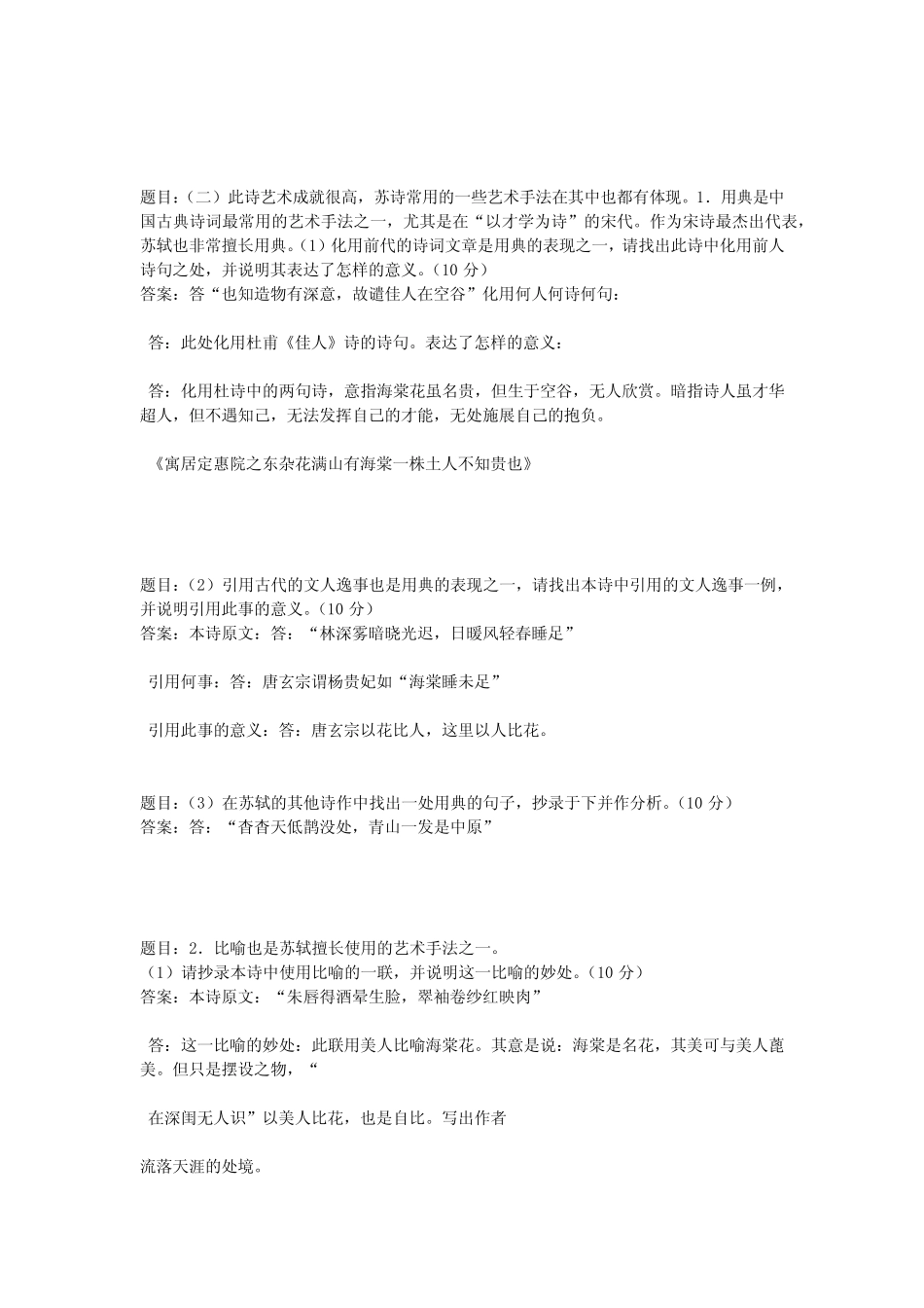 国开作业《中国古代文学(B)整理版-形考任务》 _第1页