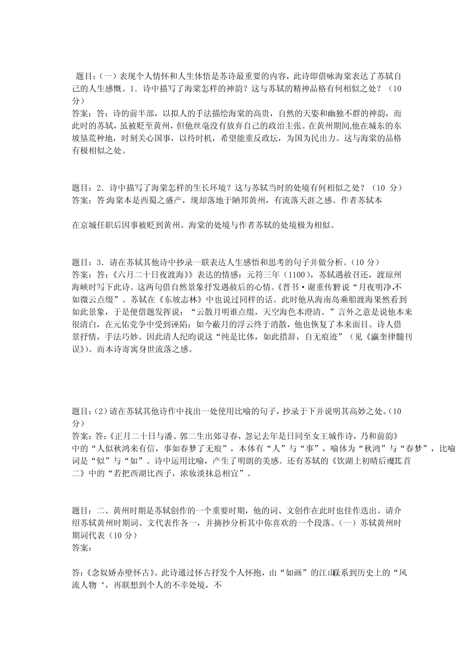 国开作业《中国古代文学(B)整理版-形考任务》 _第2页