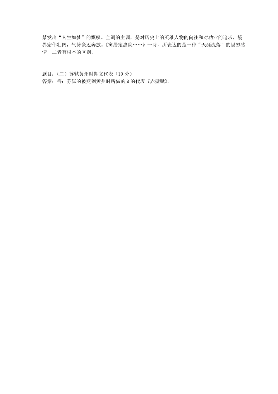 国开作业《中国古代文学(B)整理版-形考任务》 _第3页