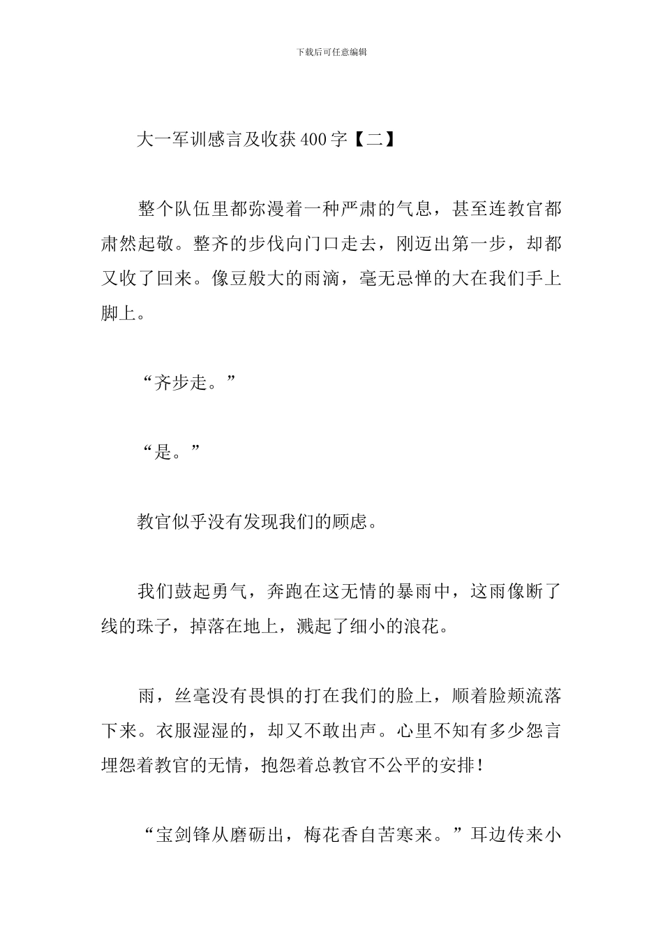 大一军训感言及收获400字_第3页