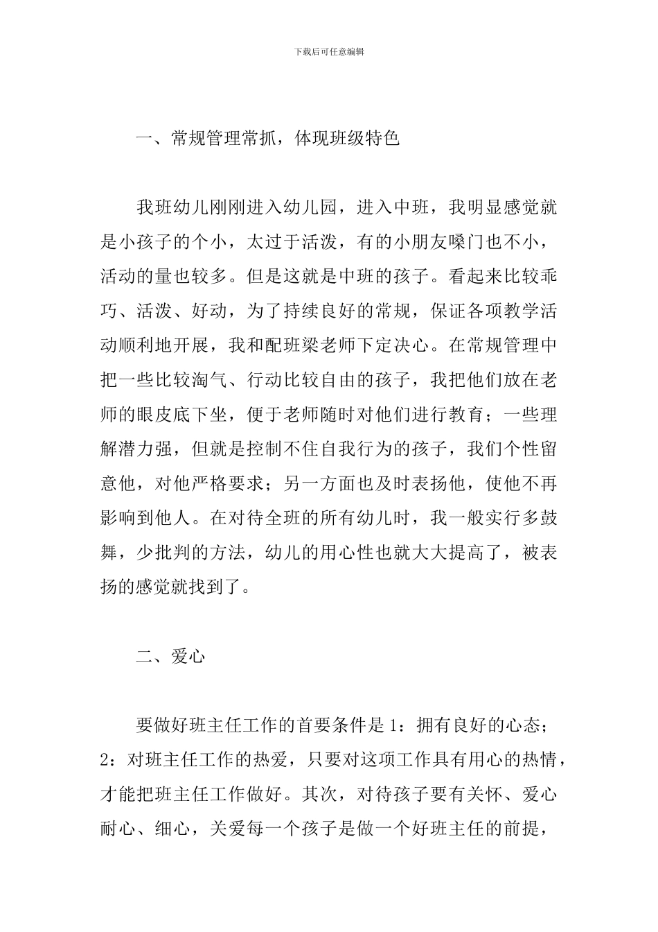 关于幼儿园教师爱岗敬业工作心得体会范本_第2页