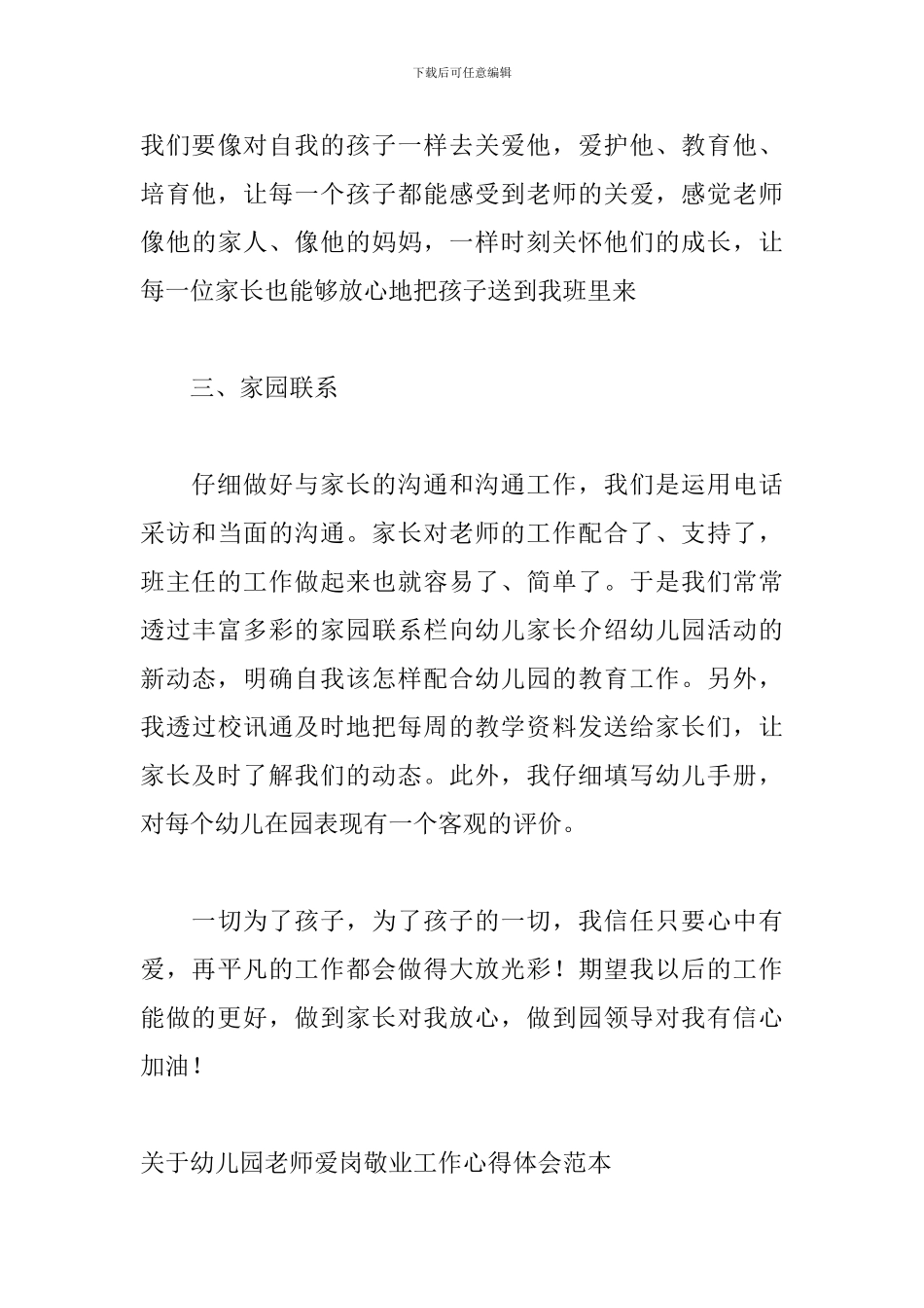 关于幼儿园教师爱岗敬业工作心得体会范本_第3页