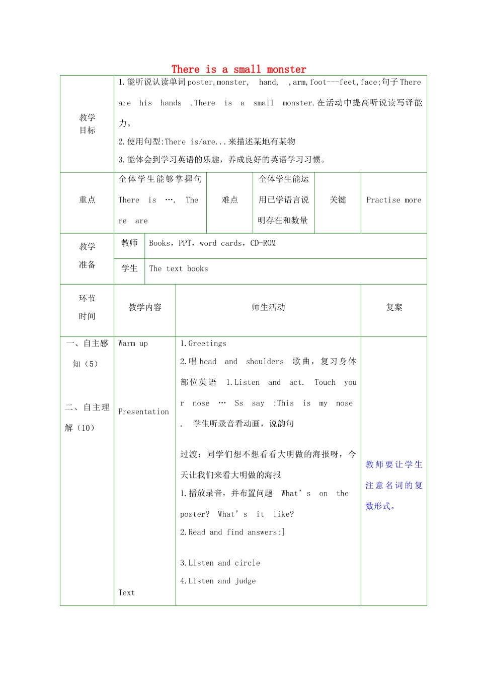 春三年级英语下册 Module 6 Unit 2《There is a small monster》教案 外研版（一起）-外研版小学三年级下册英语教案_第1页
