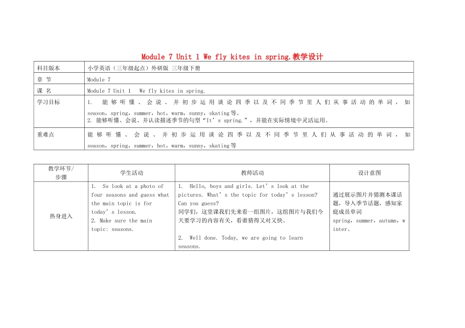 春三年级英语下册 Module 7 Unit 1 We fly kites in spring教案 外研版（三起）-外研版小学三年级下册英语教案_第1页
