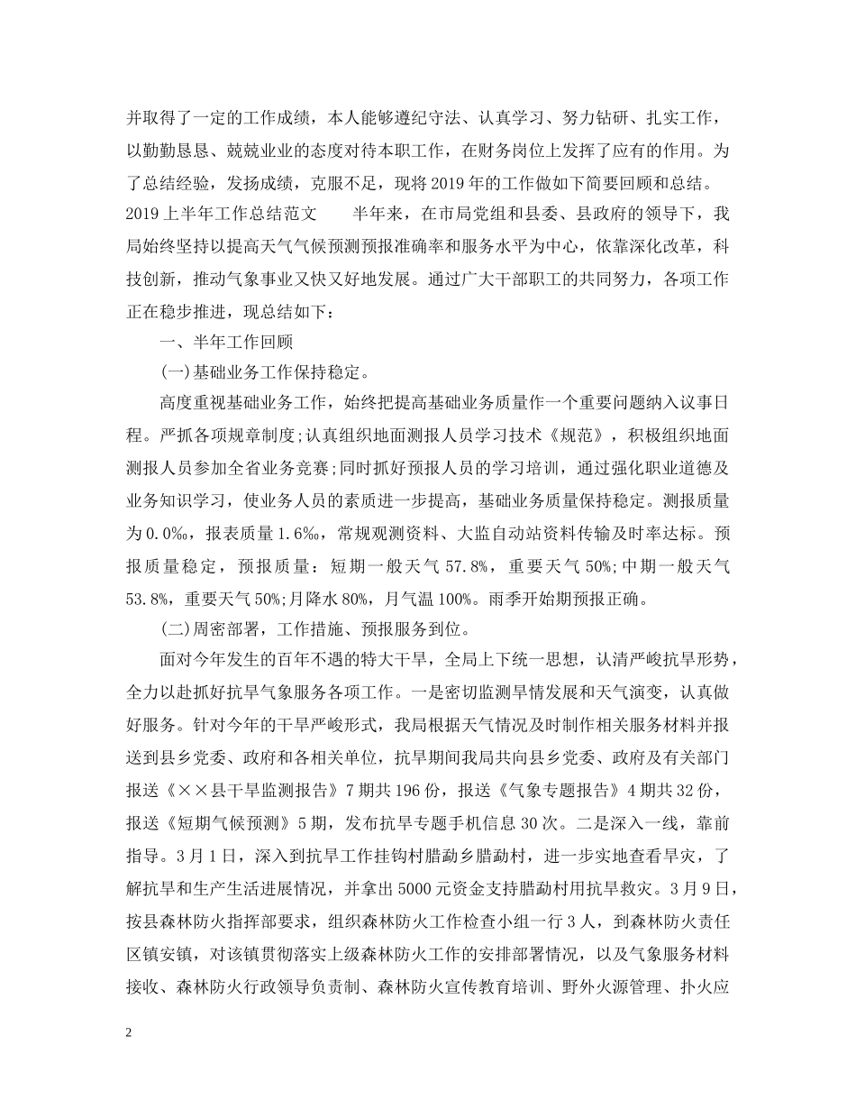 20XX年上半年工作总结开头语范文 _第2页