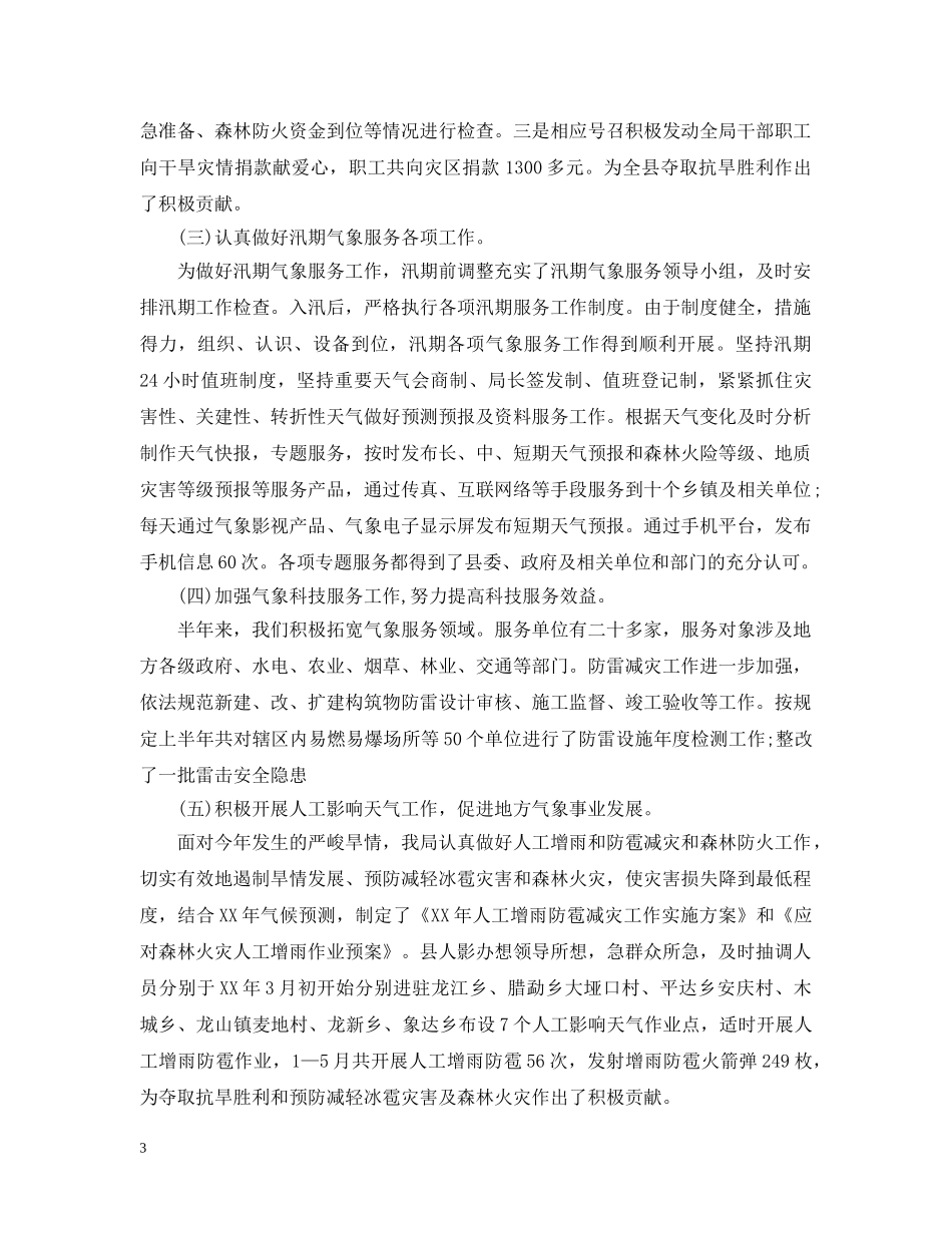 20XX年上半年工作总结开头语范文 _第3页