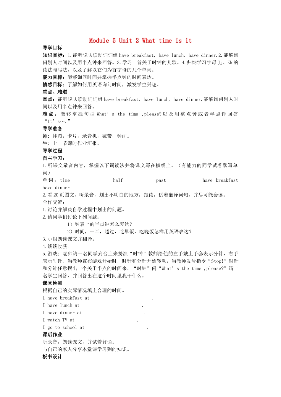 春三年级英语下册 Module 5 Unit 2《What time is it》教案 外研版-外研版小学三年级下册英语教案_第1页
