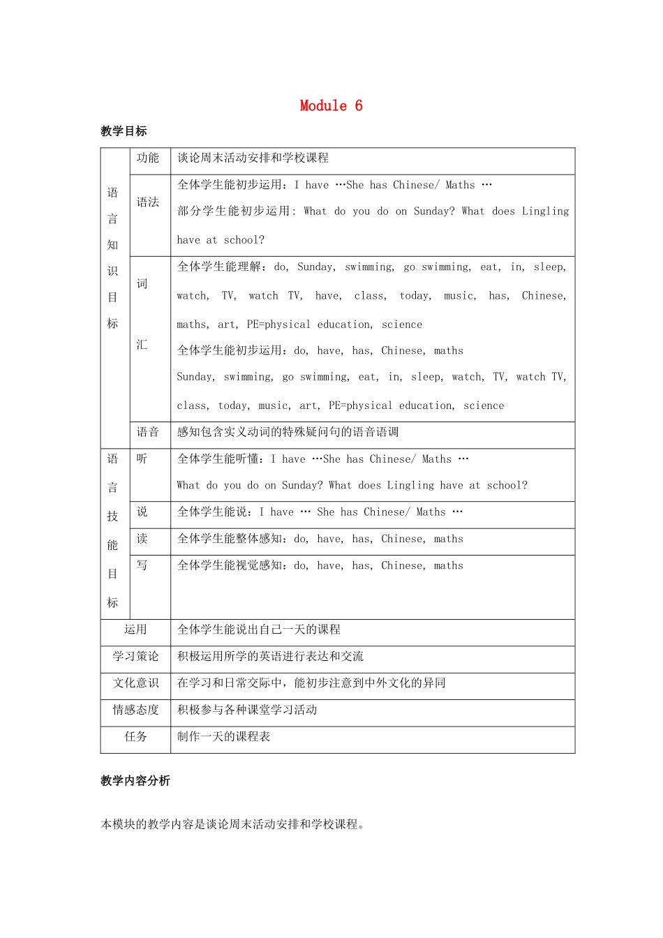春三年级英语下册 Module 6 Unit 1 What do you do on Sundays教案设计 外研版（三起）-外研版小学三年级下册英语教案_第1页