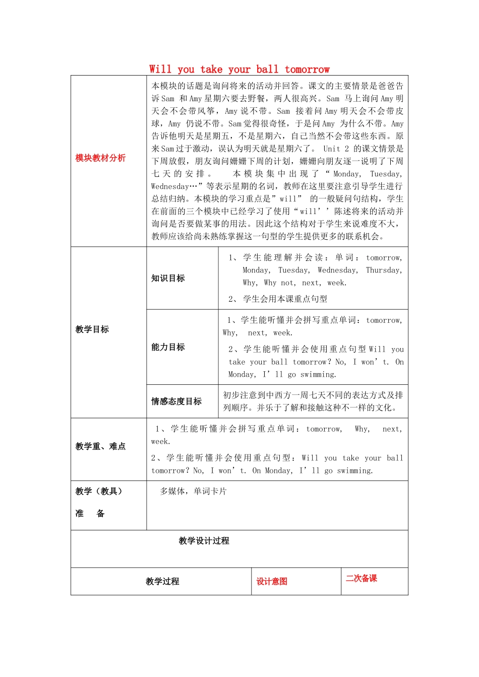 春三年级英语下册 Module 5 Unit 1《Will you take your ball tomorrow》教案 外研版（一起）-外研版小学三年级下册英语教案_第1页