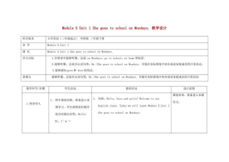 春三年级英语下册 Module 5 Unit 1 She goes to school on Mondays教案 外研版（三起）-外研版小学三年级下册英语教案_第1页