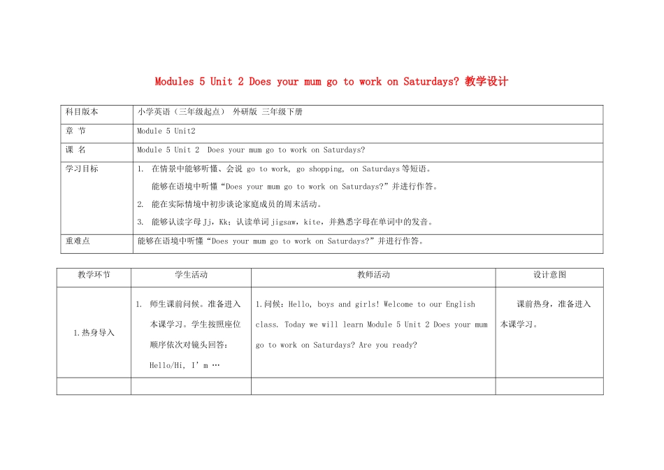 春三年级英语下册 Module 5 Unit 2 Does your mum go to work on Saturdays教案 外研版（三起）-外研版小学三年级下册英语教案_第1页