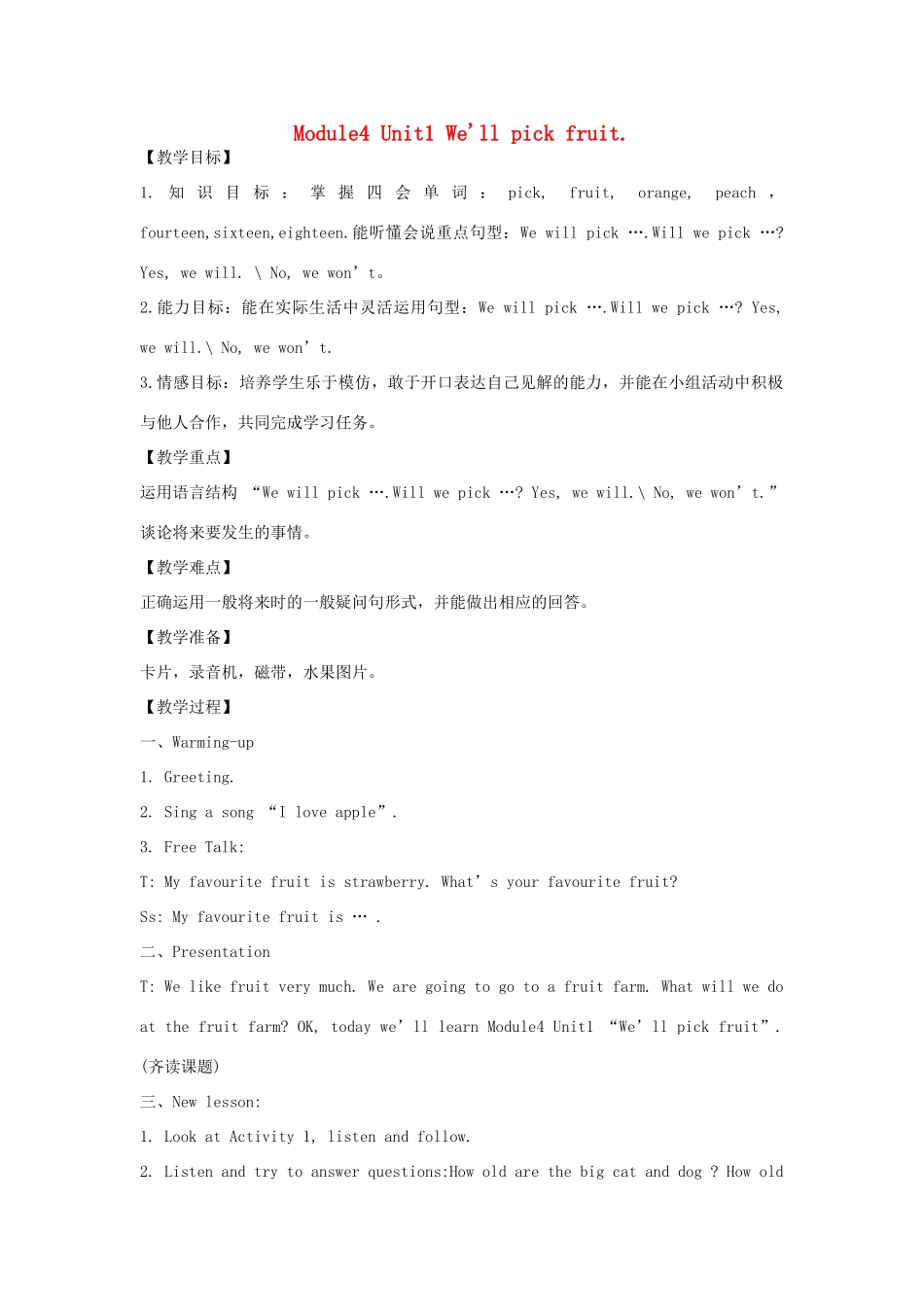 春三年级英语下册 Module 4 Unit 1《We’ll pick fruit》教案 外研版（一起）-外研版小学三年级下册英语教案_第1页