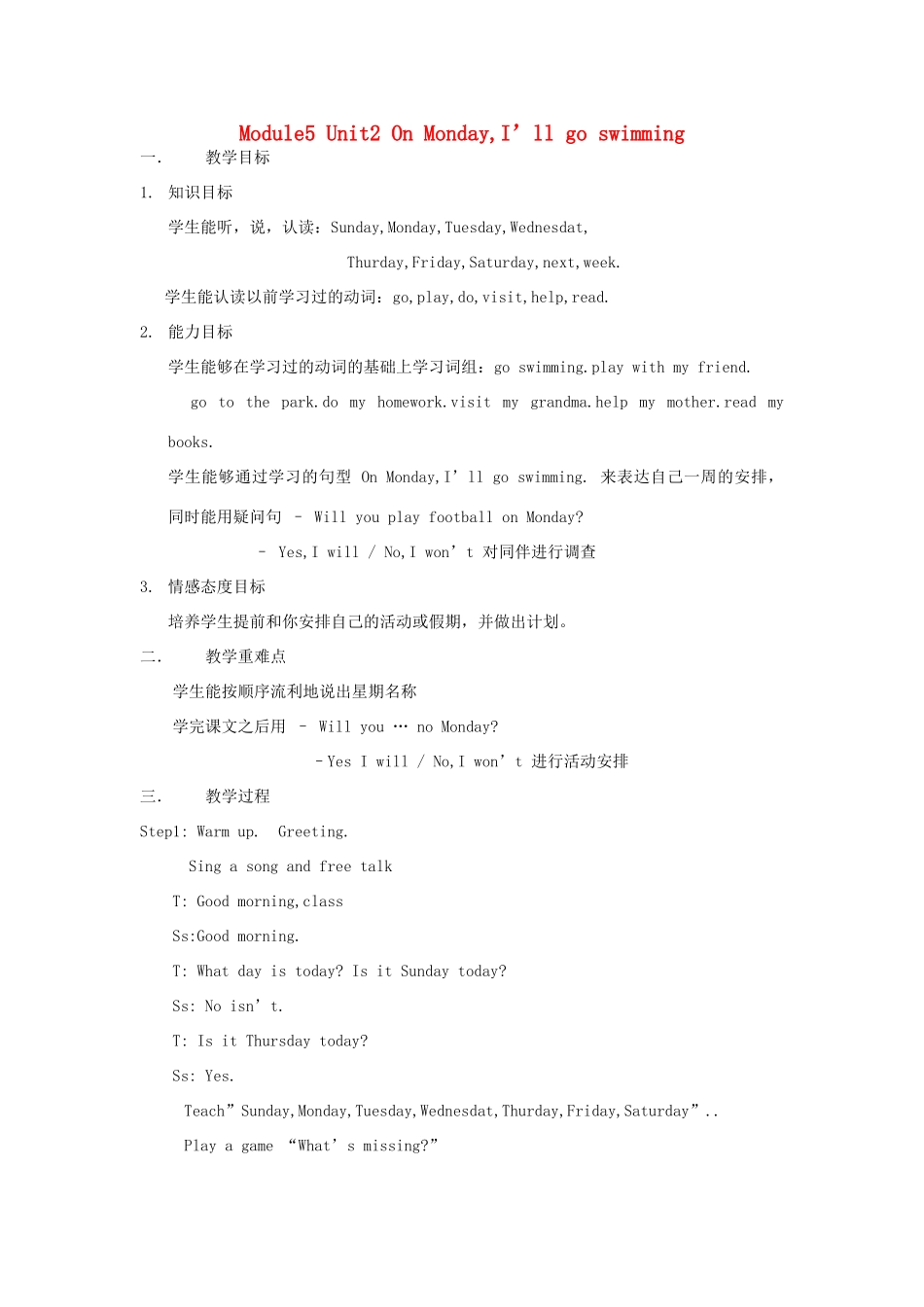 春三年级英语下册 Module 5 Unit 2《On Monday，I’ll go swimming》教案 外研版（一起）-外研版小学三年级下册英语教案_第1页