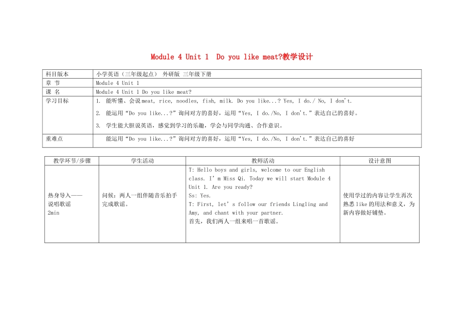 春三年级英语下册 Module 4 Unit 1 Do you like meat教案 外研版（三起）-外研版小学三年级下册英语教案_第1页