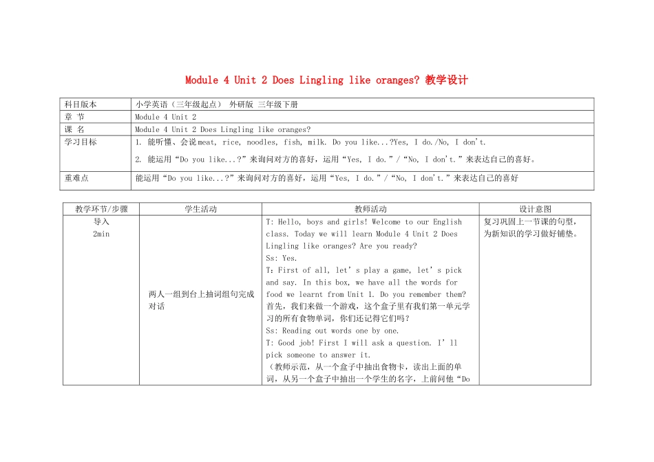 春三年级英语下册 Module 4 Unit 2 Does Lingling like oranges教案 外研版（三起）-外研版小学三年级下册英语教案_第1页