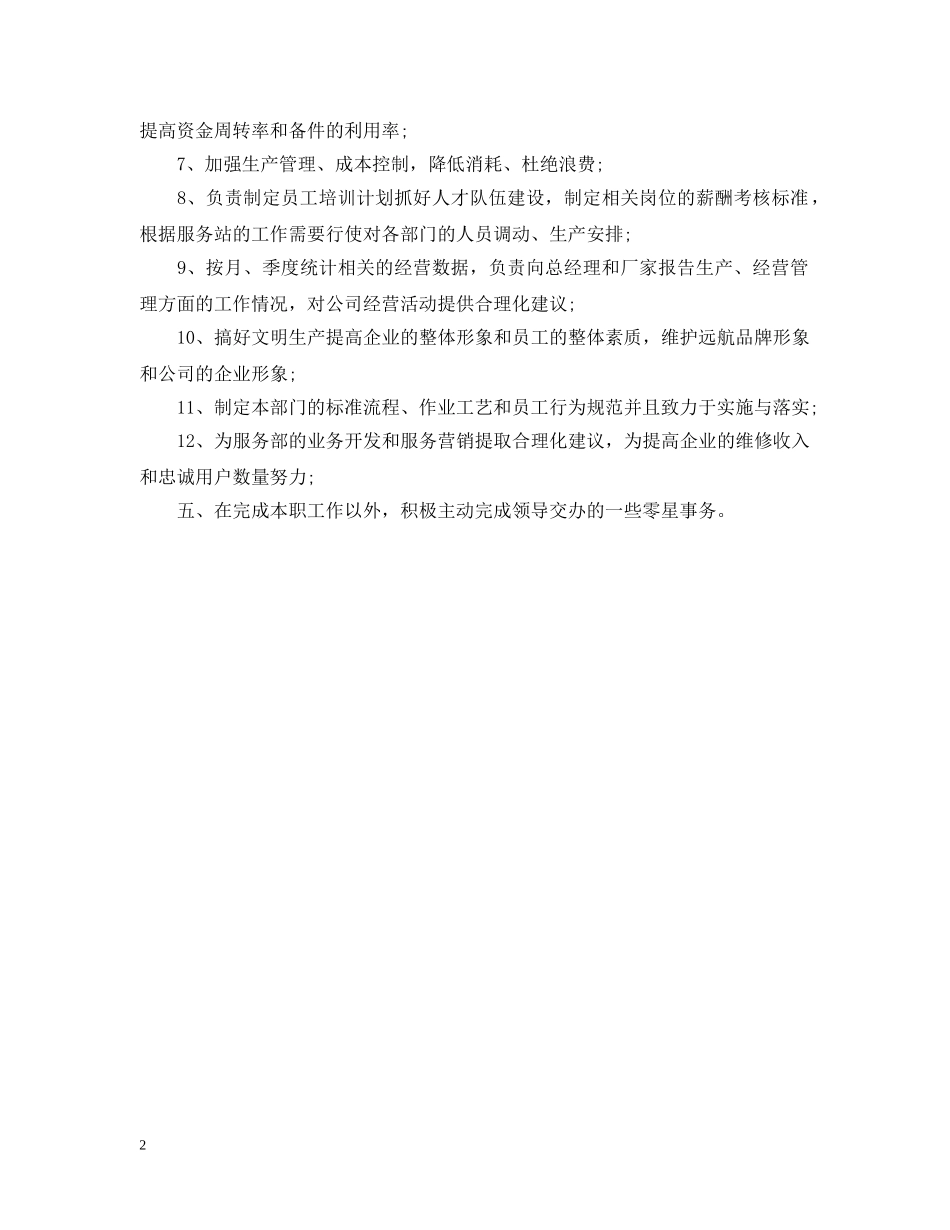 20XX年上半年售后服务人员工作总结 _第2页