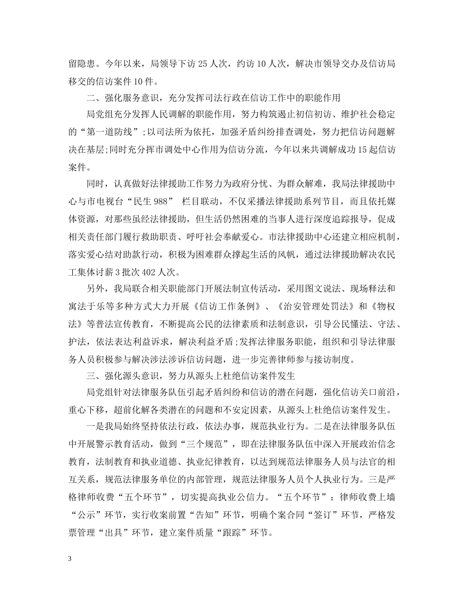 20XX年上半年司法局信访工作总结 _第3页