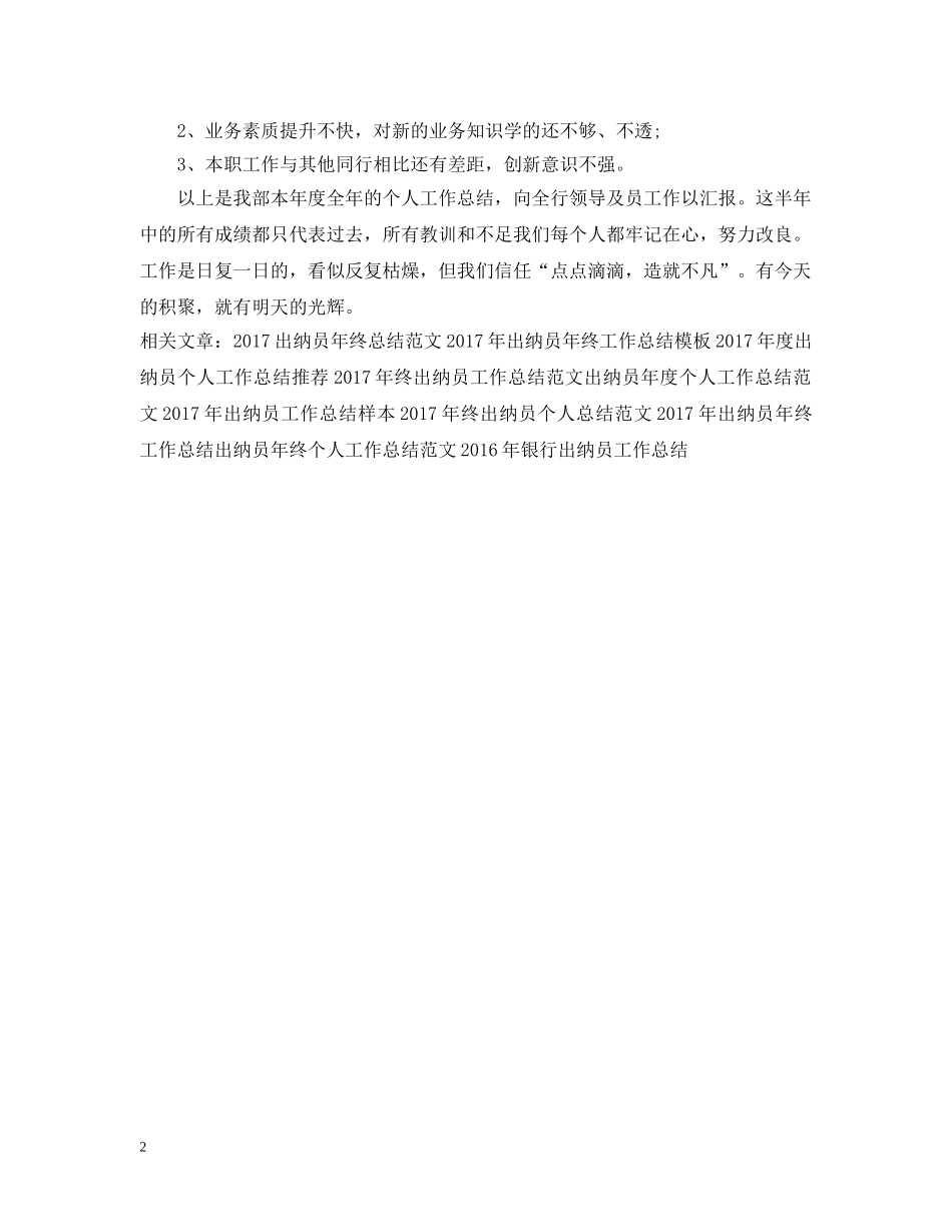 20XX年上半年出纳员工作总结 _第2页