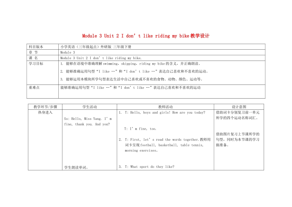 春三年级英语下册 Module 3 Unit 2 I don't like riding my bike教案 外研版（三起）-外研版小学三年级下册英语教案_第1页