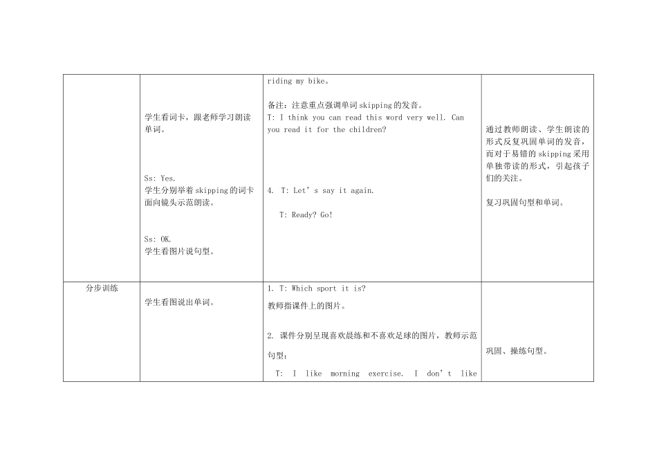 春三年级英语下册 Module 3 Unit 2 I don't like riding my bike教案 外研版（三起）-外研版小学三年级下册英语教案_第3页