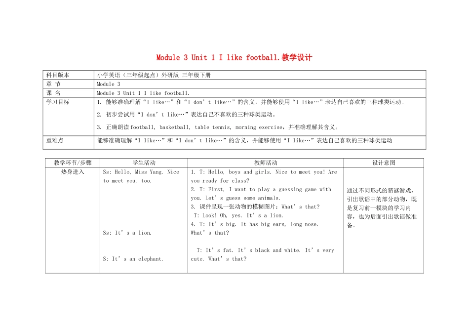 春三年级英语下册 Module 3 Unit 1 I like football教案 外研版（三起）-外研版小学三年级下册英语教案_第1页