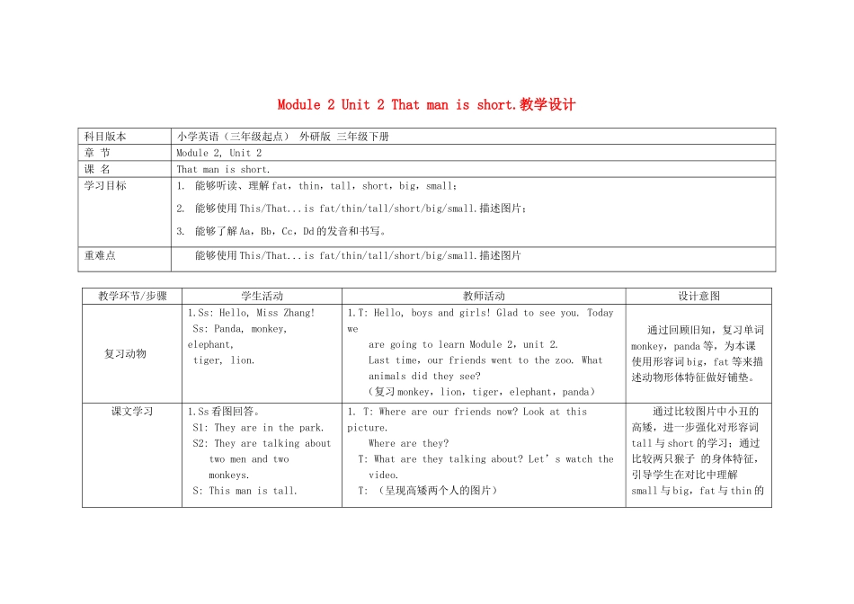 春三年级英语下册 Module 2 Unit 2 The man is short教案 外研版（三起）-外研版小学三年级下册英语教案_第1页