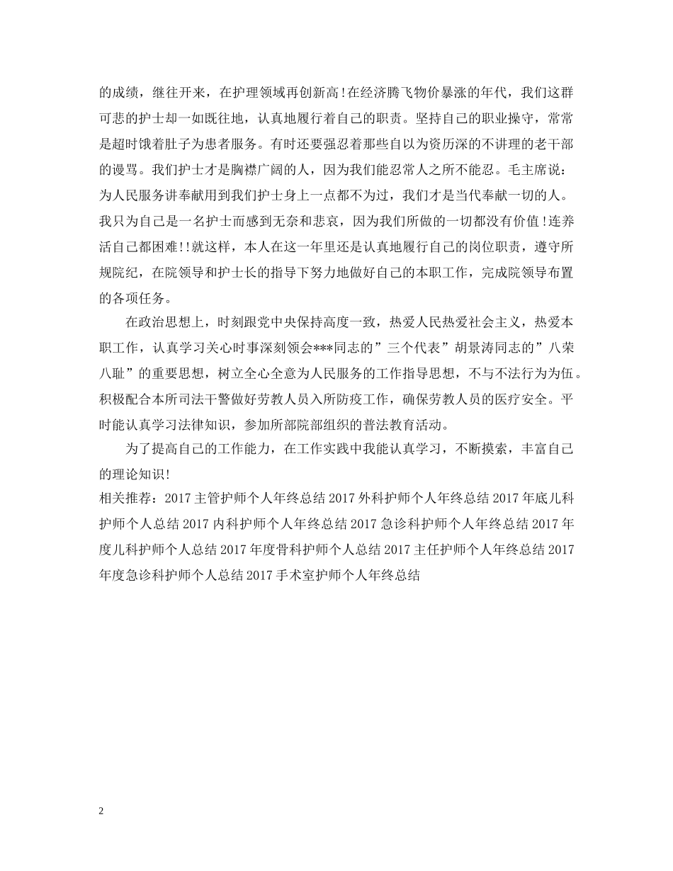 20XX年上半年医院初级护师个人工作总结 _第2页