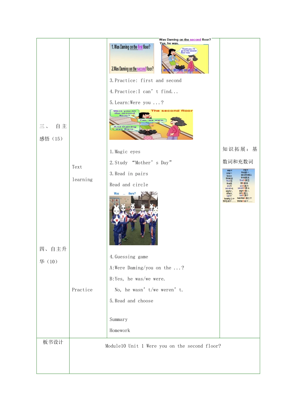 春三年级英语下册 Module 10 Unit 1《Were you on the second floor》教案 外研版（一起）-外研版小学三年级下册英语教案_第2页