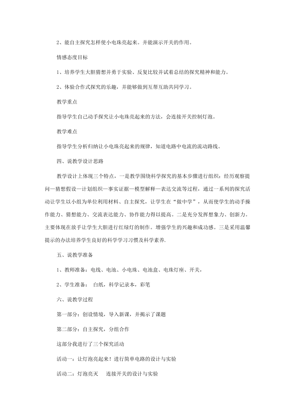 春三年级科学下册 5.2《电灯亮了》教案 大象版-大象版小学三年级下册自然科学教案_第2页