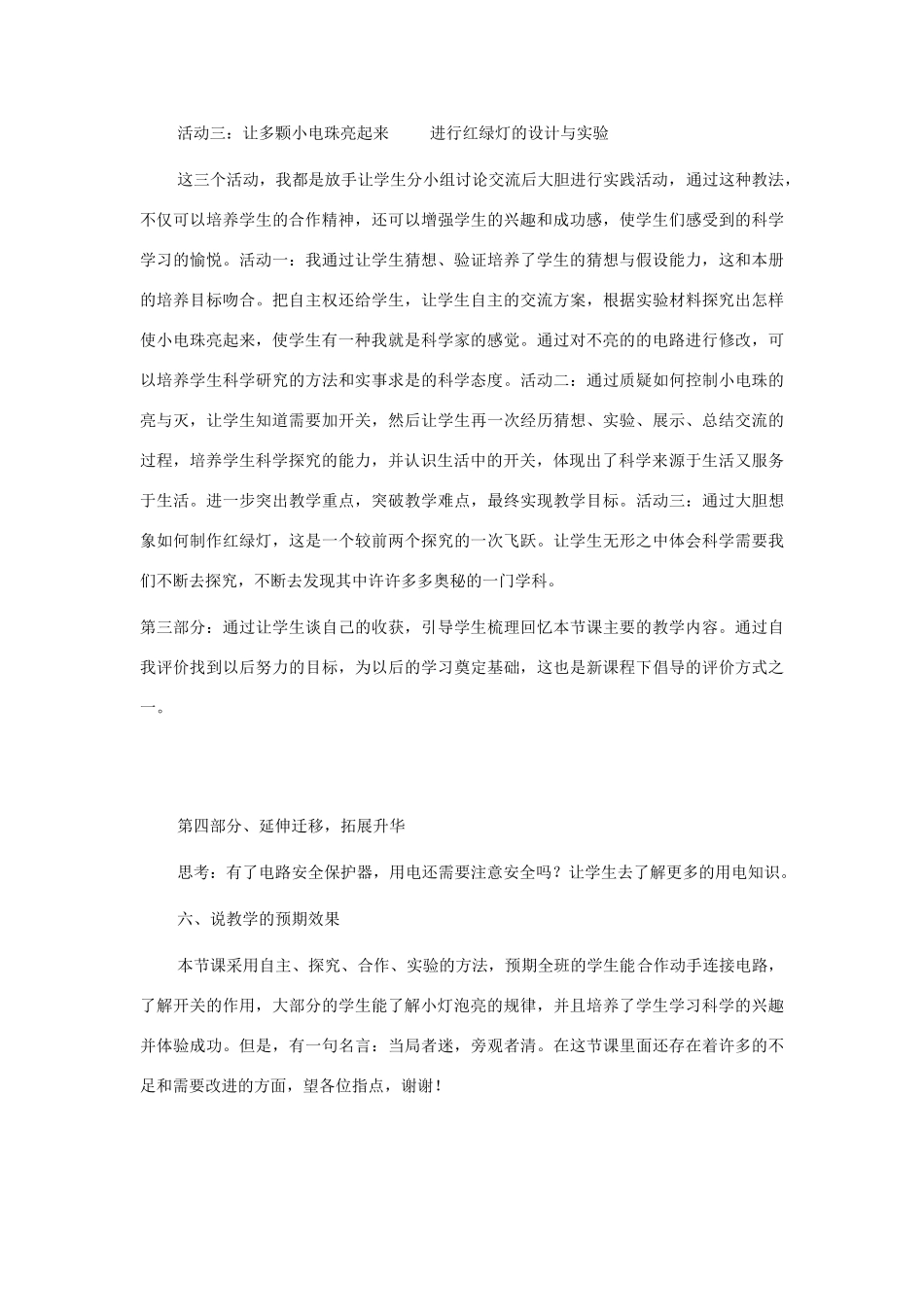 春三年级科学下册 5.2《电灯亮了》教案 大象版-大象版小学三年级下册自然科学教案_第3页