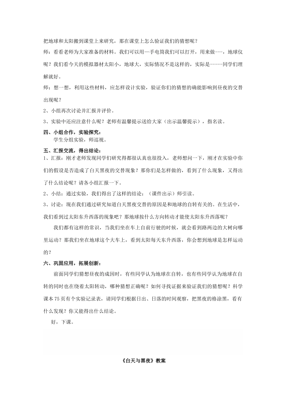 春三年级科学下册 6.1《白昼与黑夜》教案 大象版-大象版小学三年级下册自然科学教案_第2页