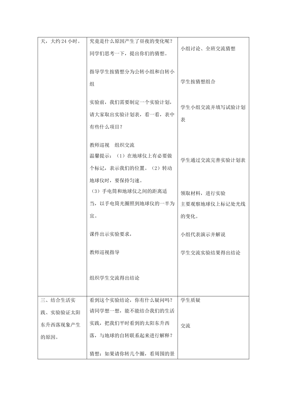 春三年级科学下册 6.2《地球自转与昼夜变化》教案 大象版-大象版小学三年级下册自然科学教案_第3页