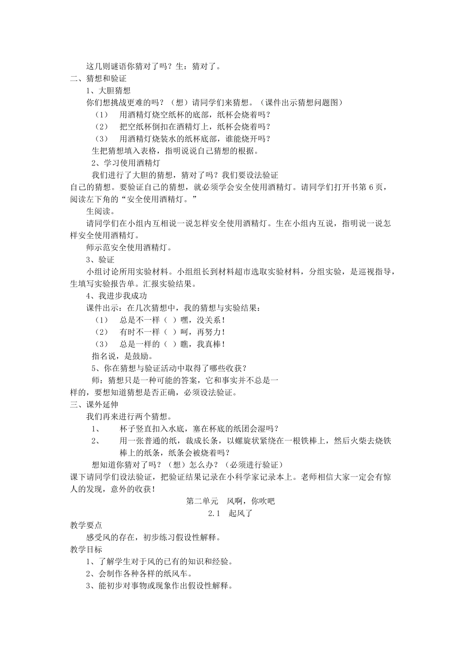 春三年级科学下册 全一册教案 大象版-大象版小学三年级下册自然科学教案_第2页