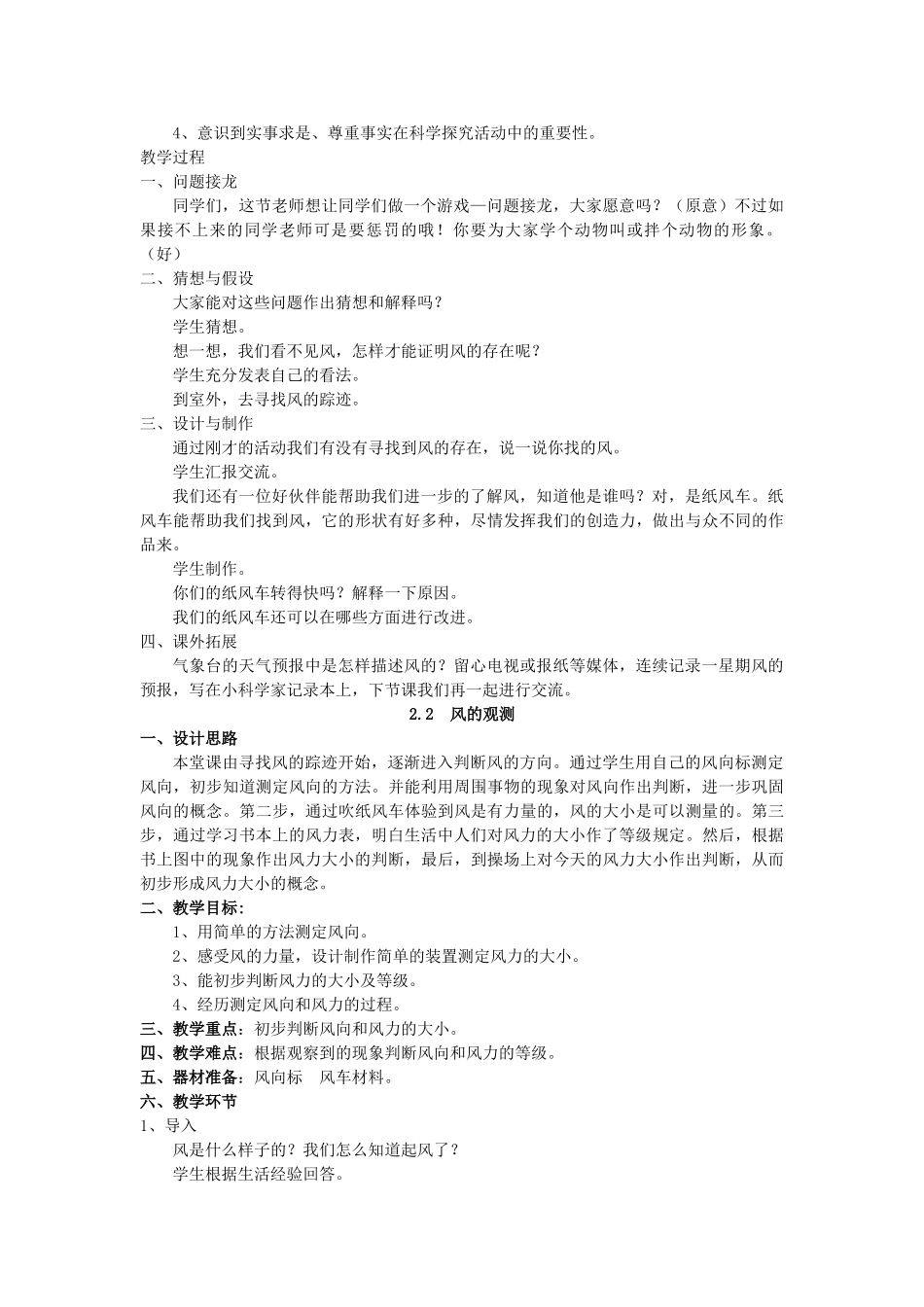 春三年级科学下册 全一册教案 大象版-大象版小学三年级下册自然科学教案_第3页