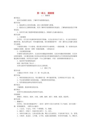 春三年级科学下册 全一册教案 大象版-大象版小学三年级下册自然科学教案