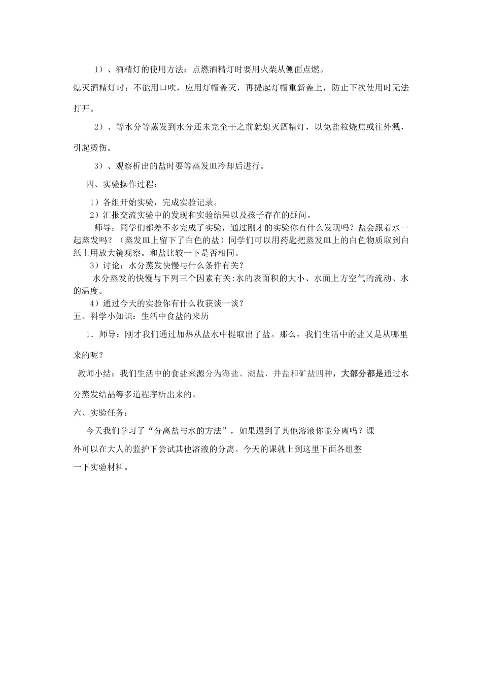 春三年级科学下册 4.2《水落盐出》教案 大象版-大象版小学三年级下册自然科学教案_第2页