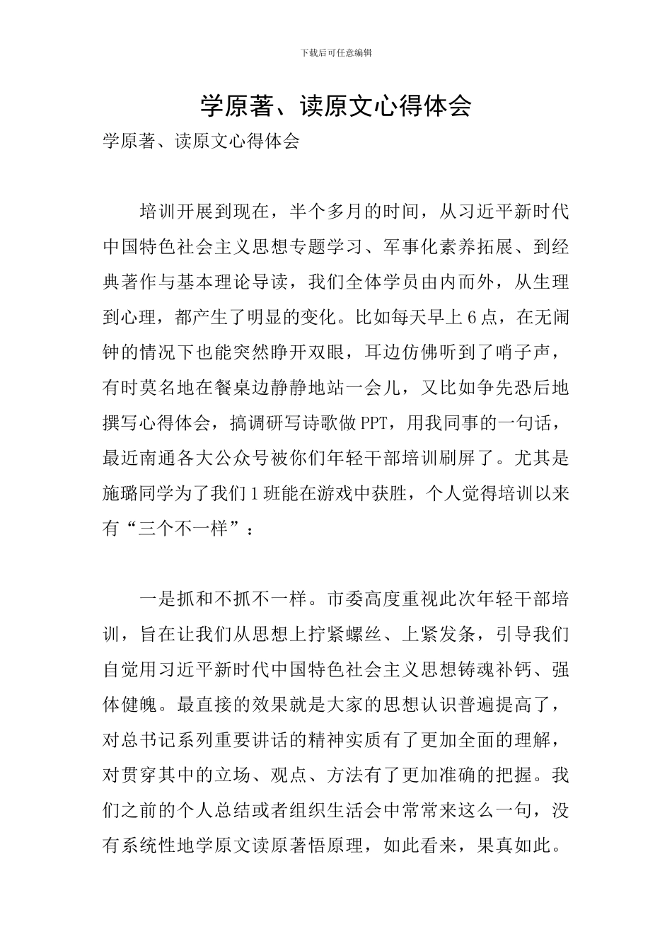 学原著、读原文心得体会_第1页