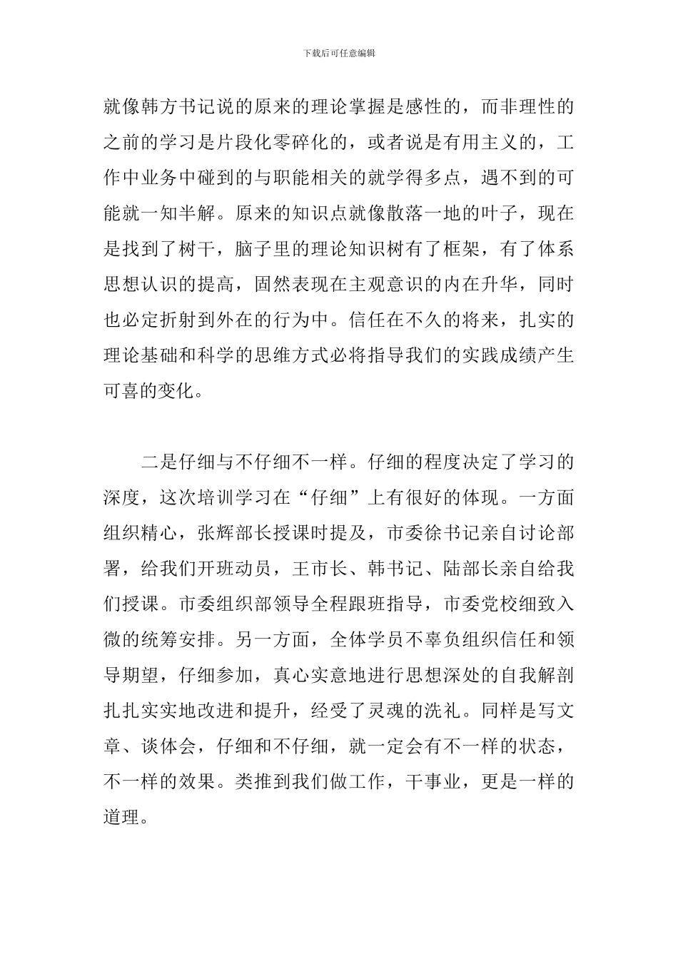 学原著、读原文心得体会_第2页