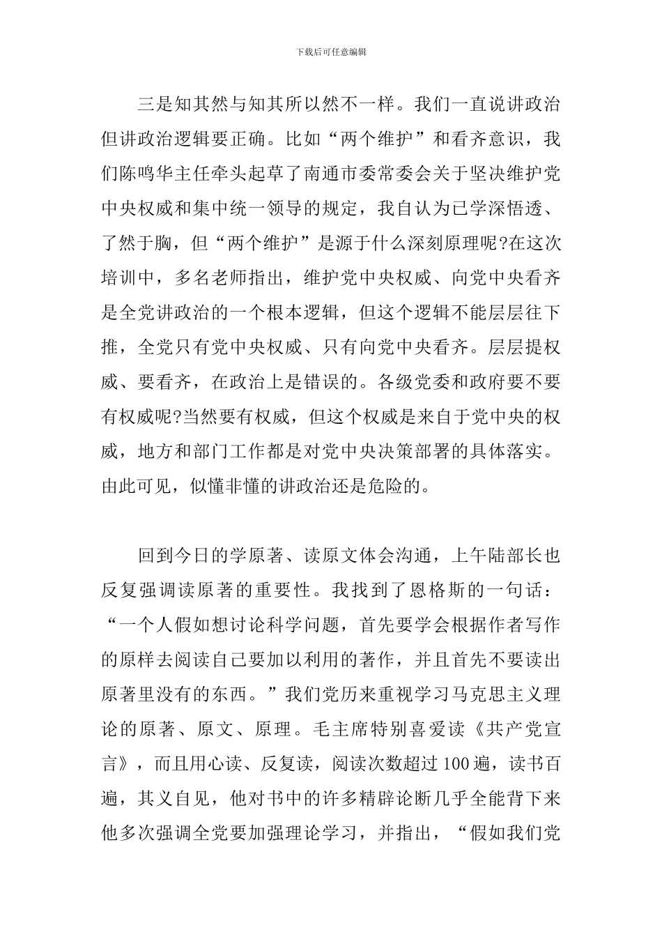 学原著、读原文心得体会_第3页