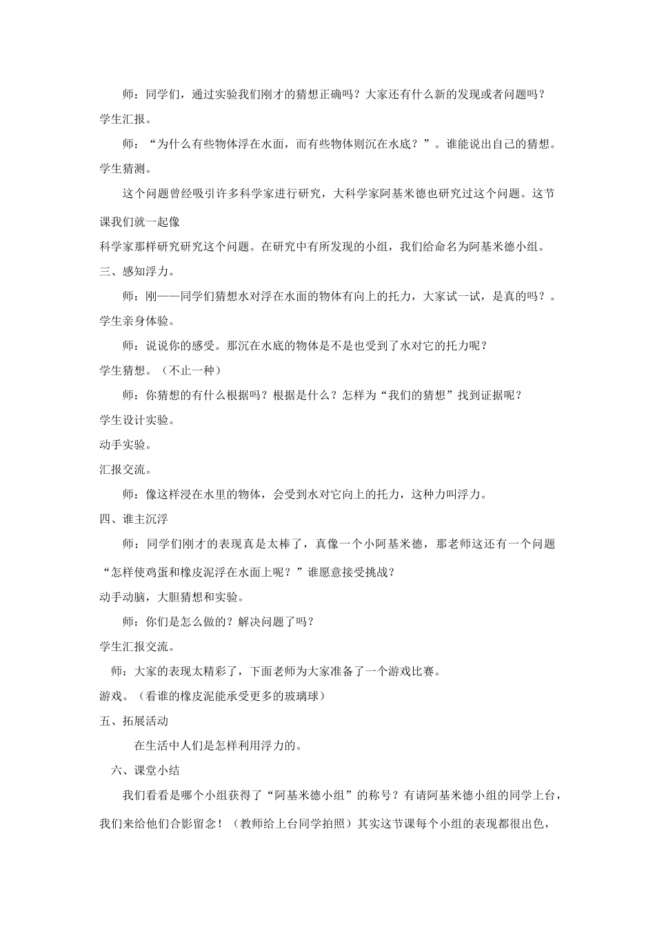 春三年级科学下册 4.3《沉与浮》说课稿 大象版-大象版小学三年级下册自然科学教案_第2页