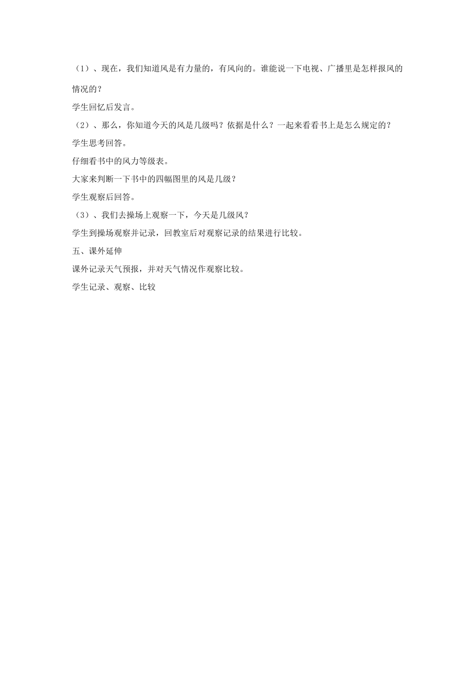 春三年级科学下册 2.2《风的测量》教案2 大象版-大象版小学三年级下册自然科学教案_第2页