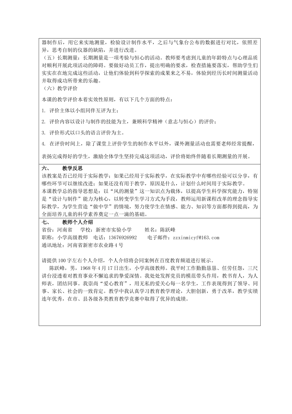 春三年级科学下册 2.2《风的测量》教案1 大象版-大象版小学三年级下册自然科学教案_第3页