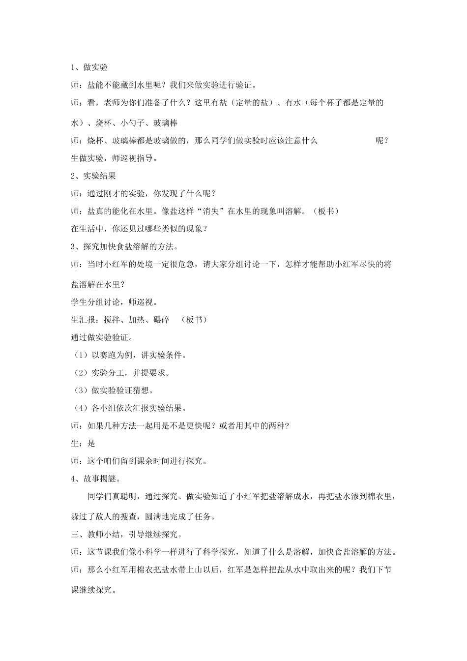 春三年级科学下册 4.1《把盐藏起来》教案 大象版-大象版小学三年级下册自然科学教案_第3页