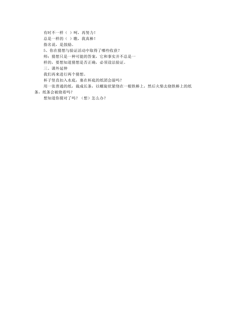 春三年级科学下册 1.2《猜对了吗》教案 大象版-大象版小学三年级下册自然科学教案_第2页